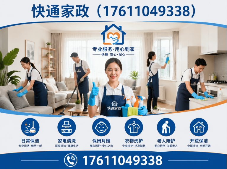 通州区北京家政服务展示图