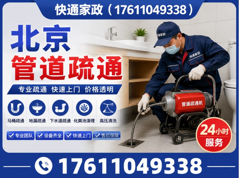 通州区快通家政展示图